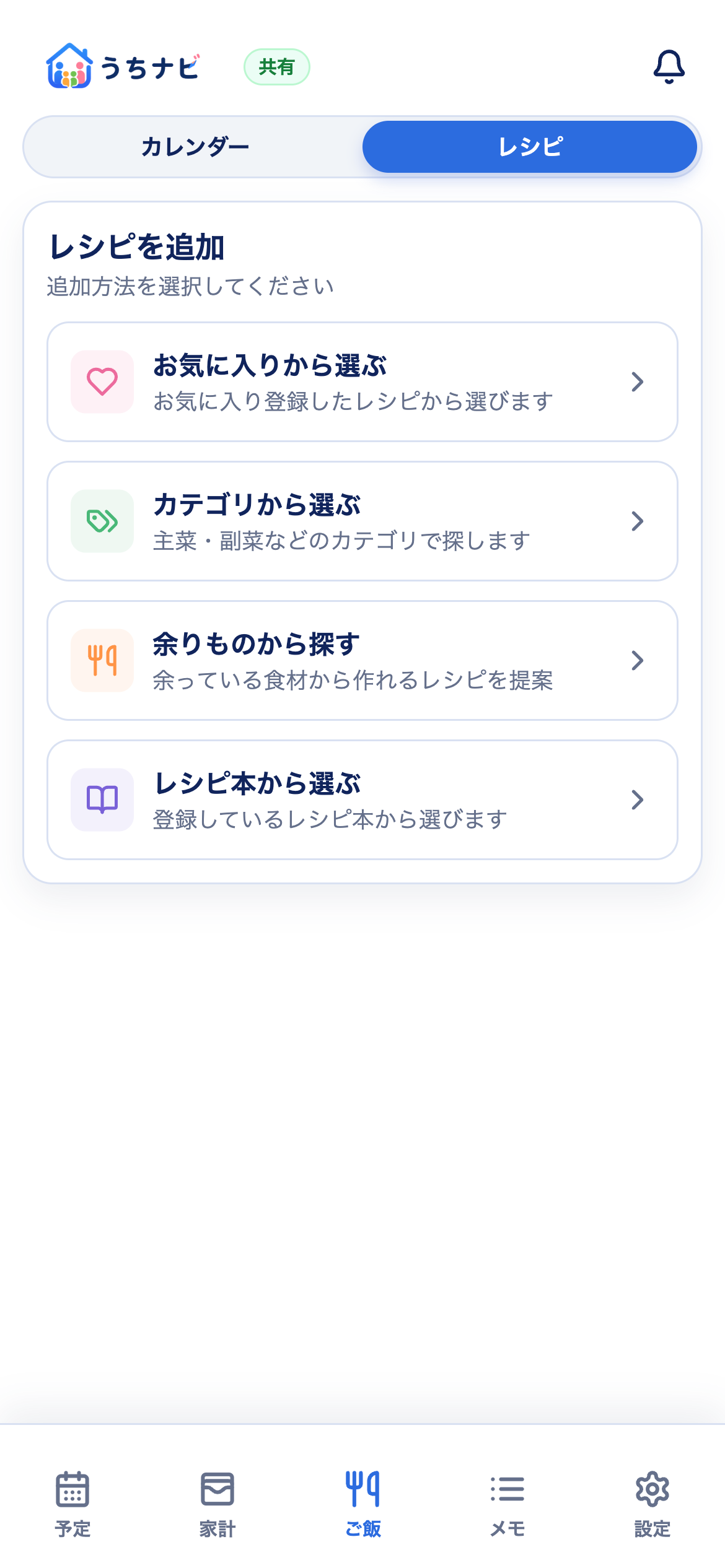 レシピ追加メニュー