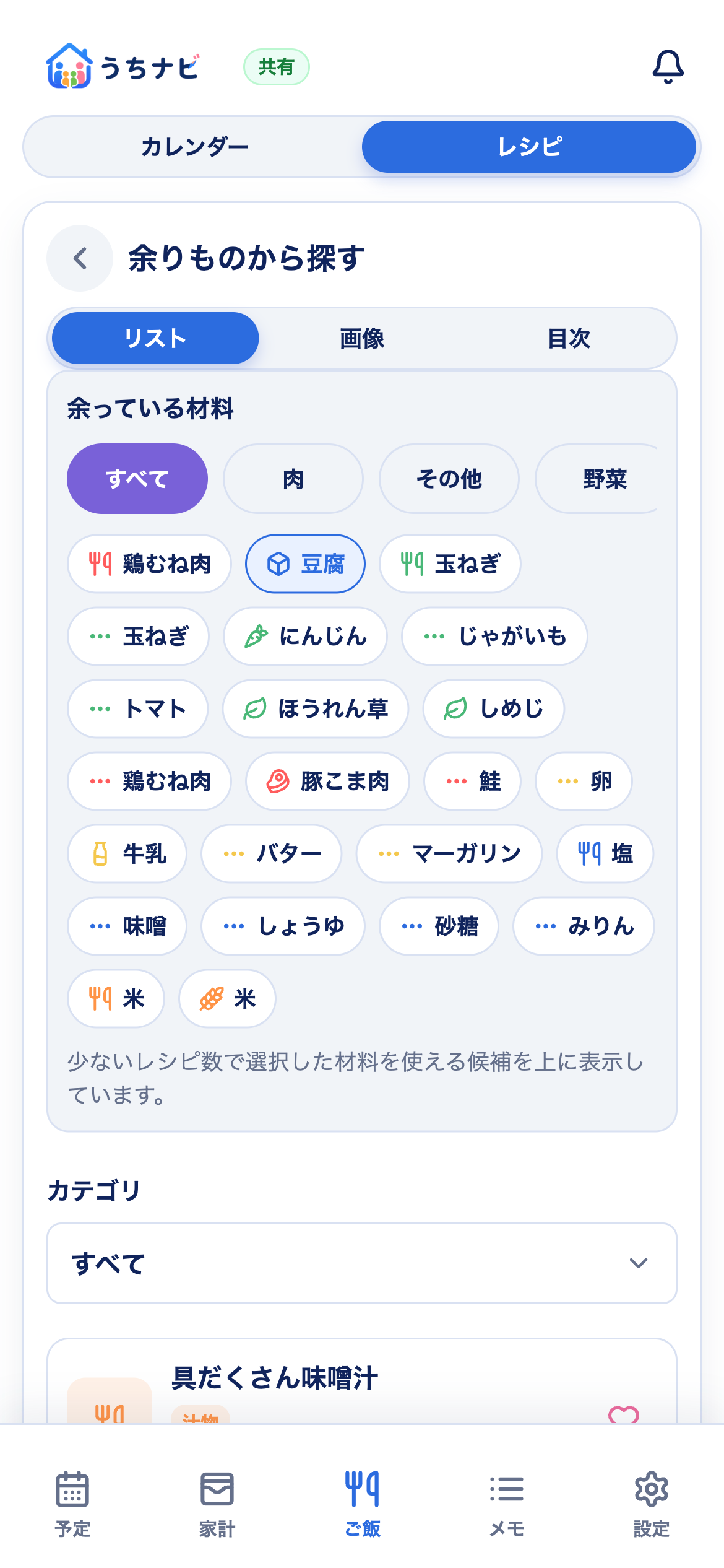 余りものから探す