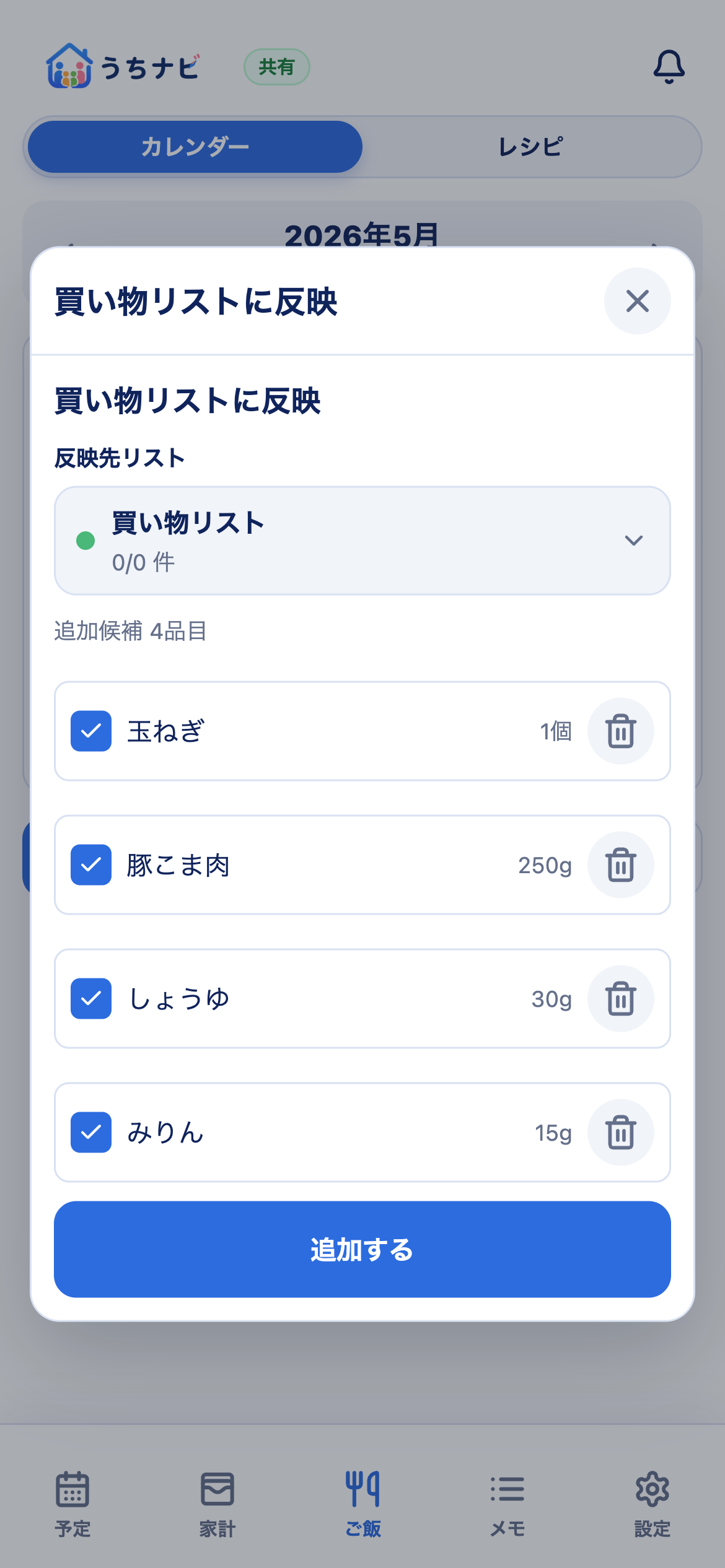 買い物リストに反映