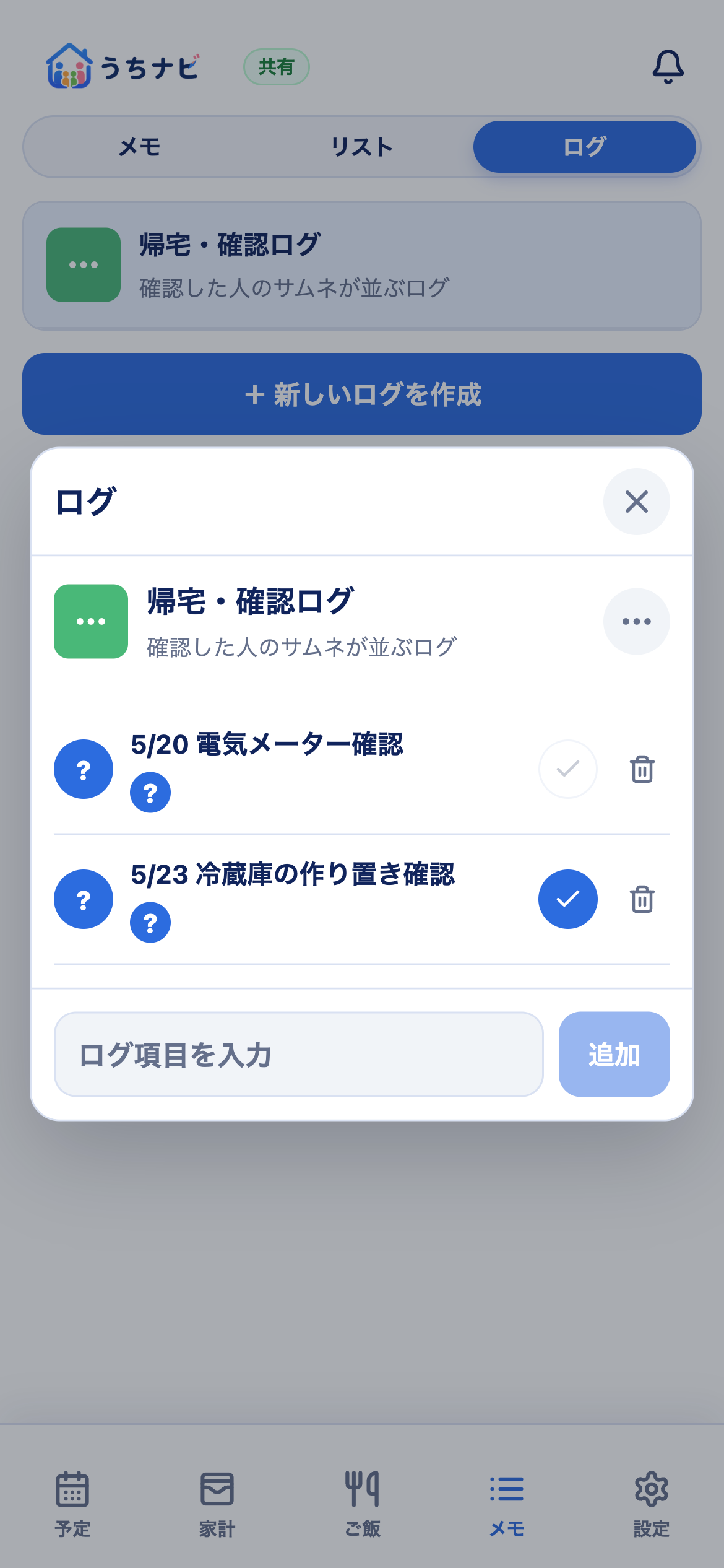 ログ詳細