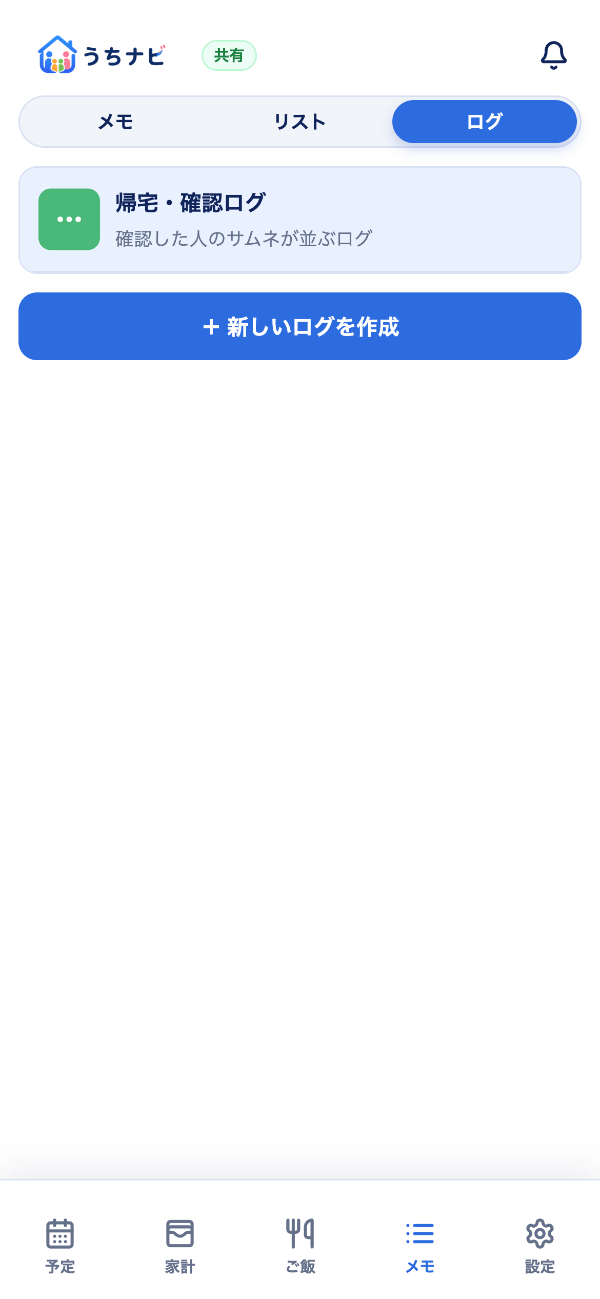 ログ一覧