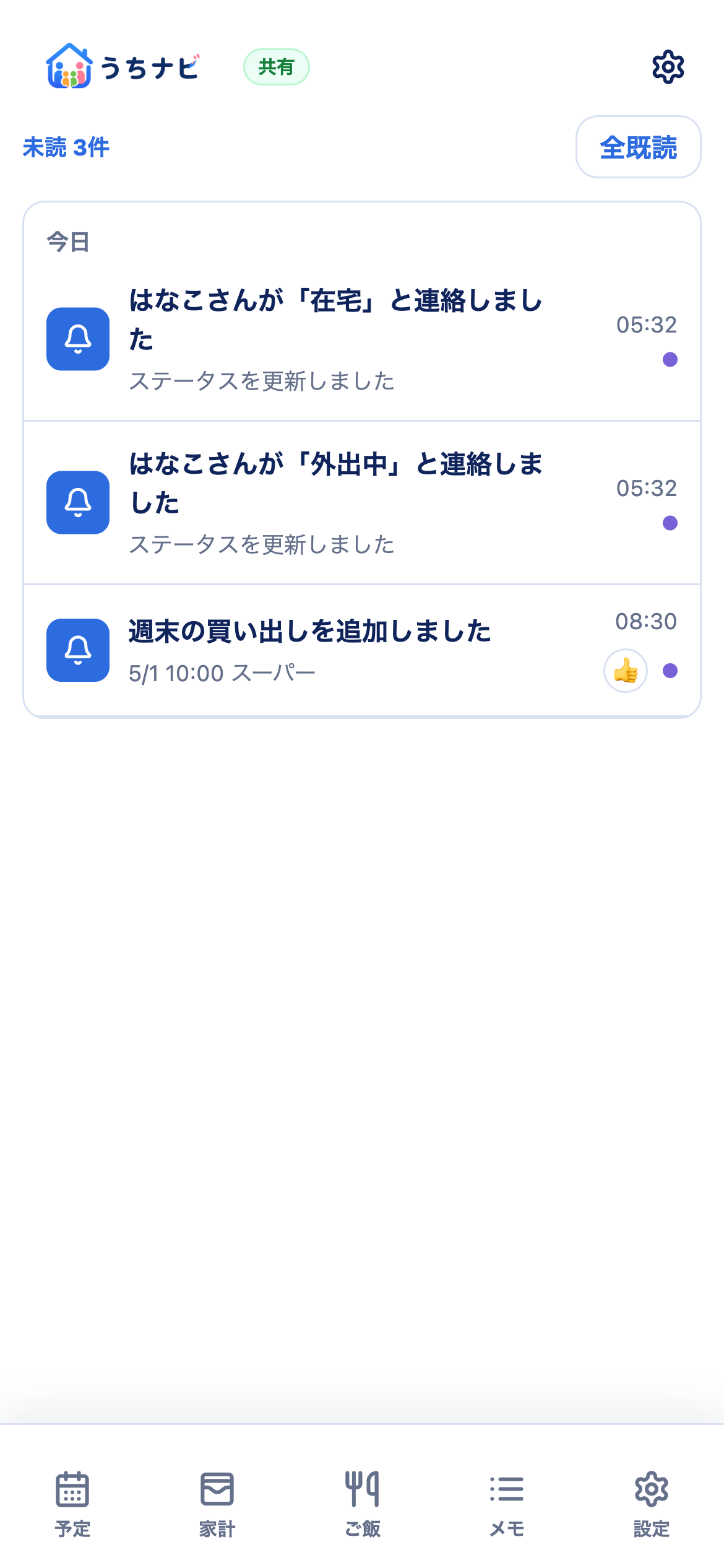 通知画面