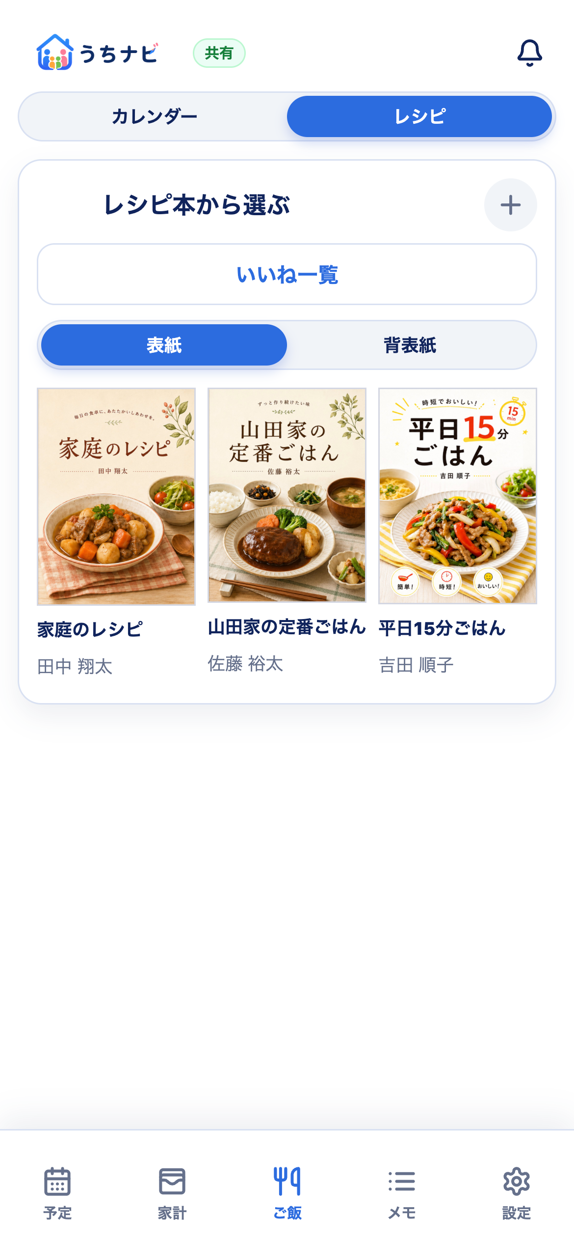 レシピ本の表紙一覧