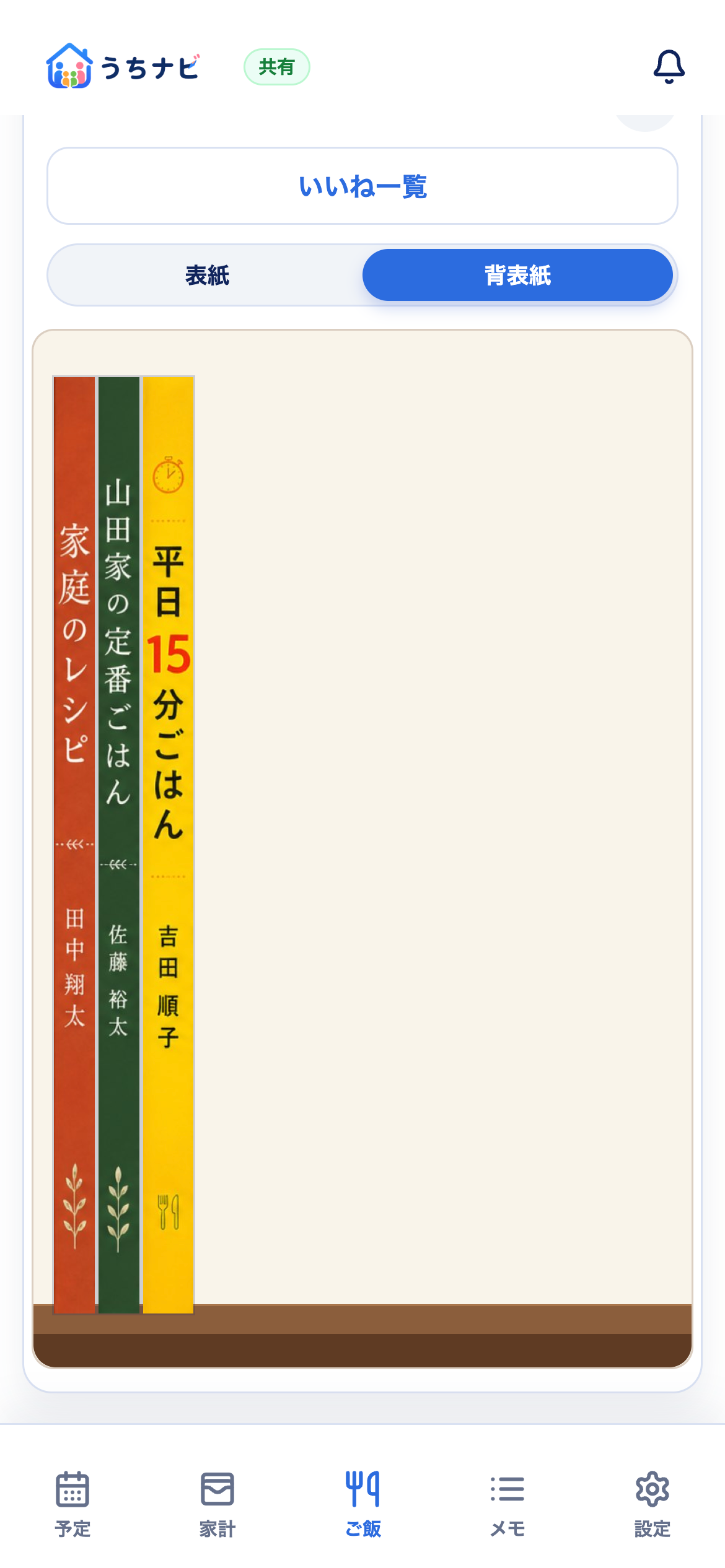 レシピ本の背表紙一覧