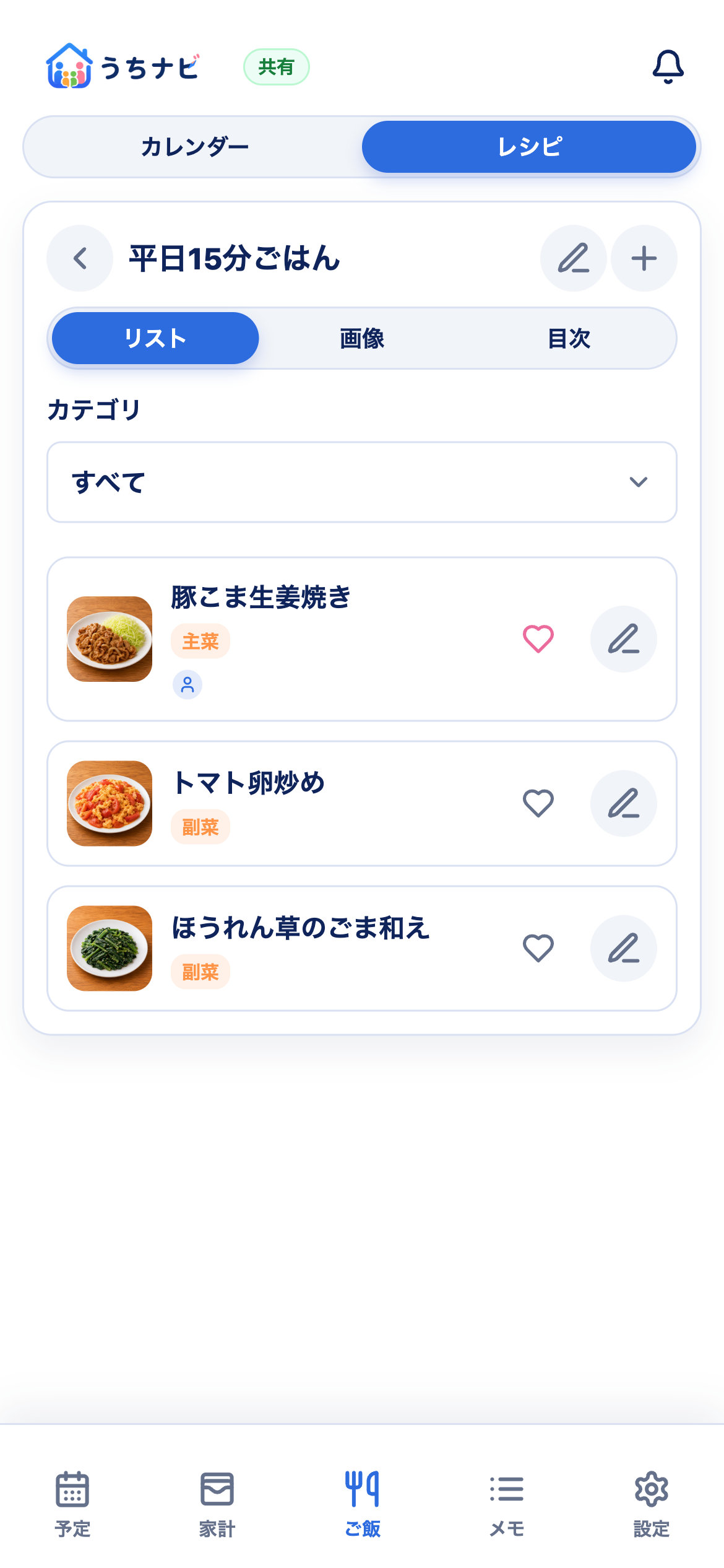 レシピのリスト表示