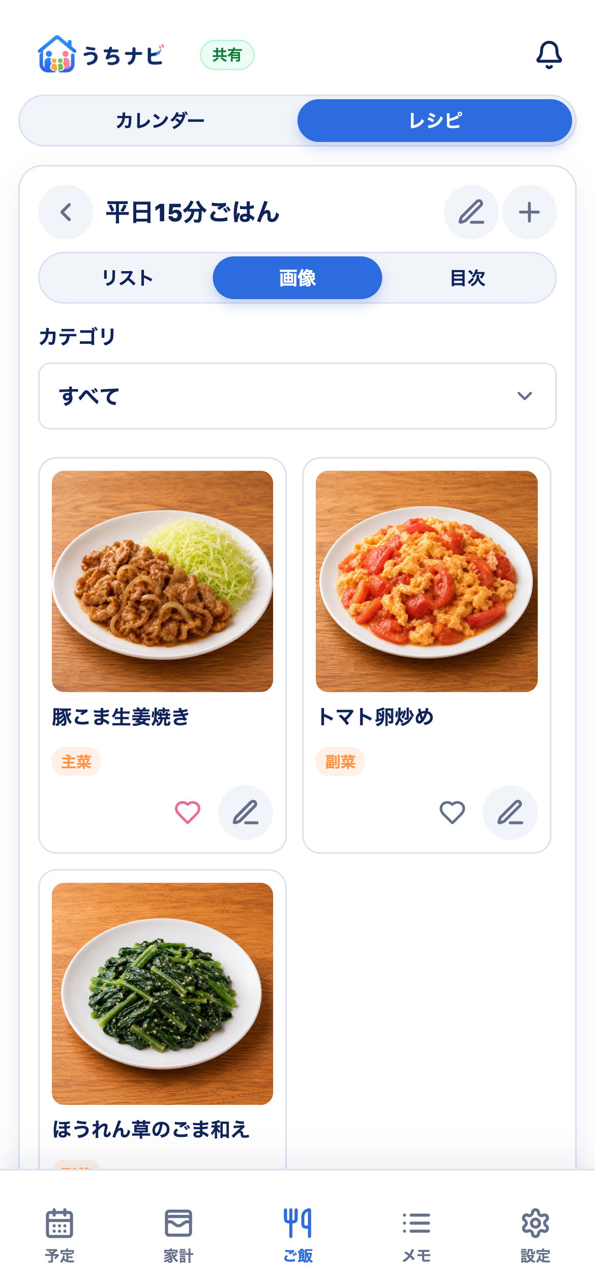 レシピの画像表示