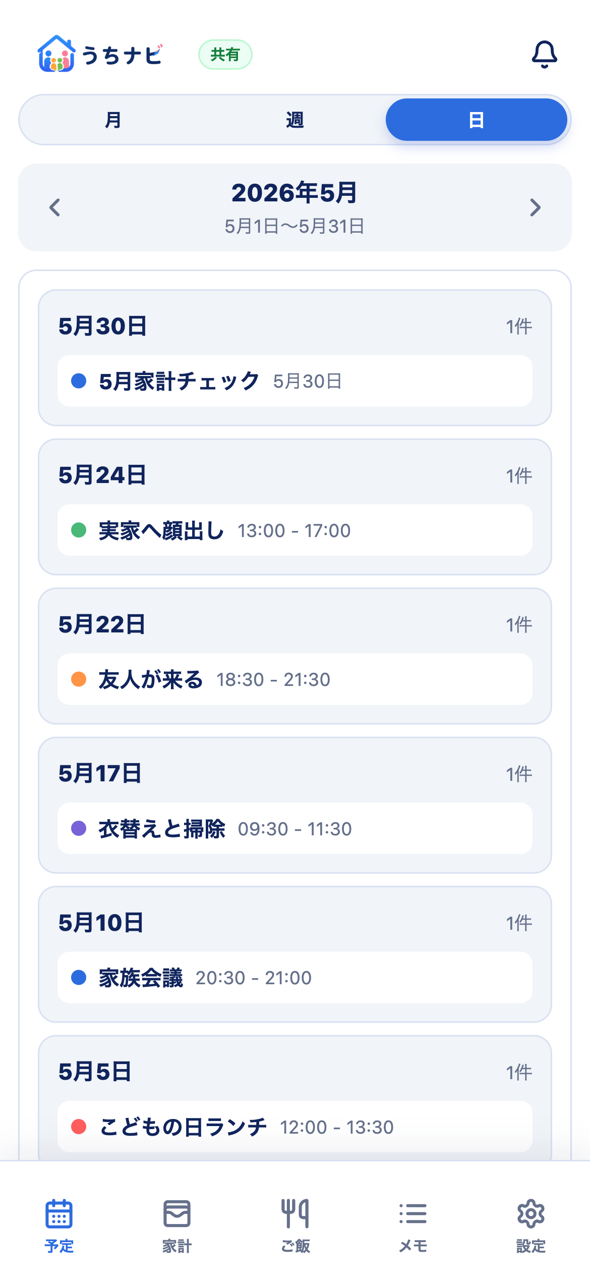 予定の日表示