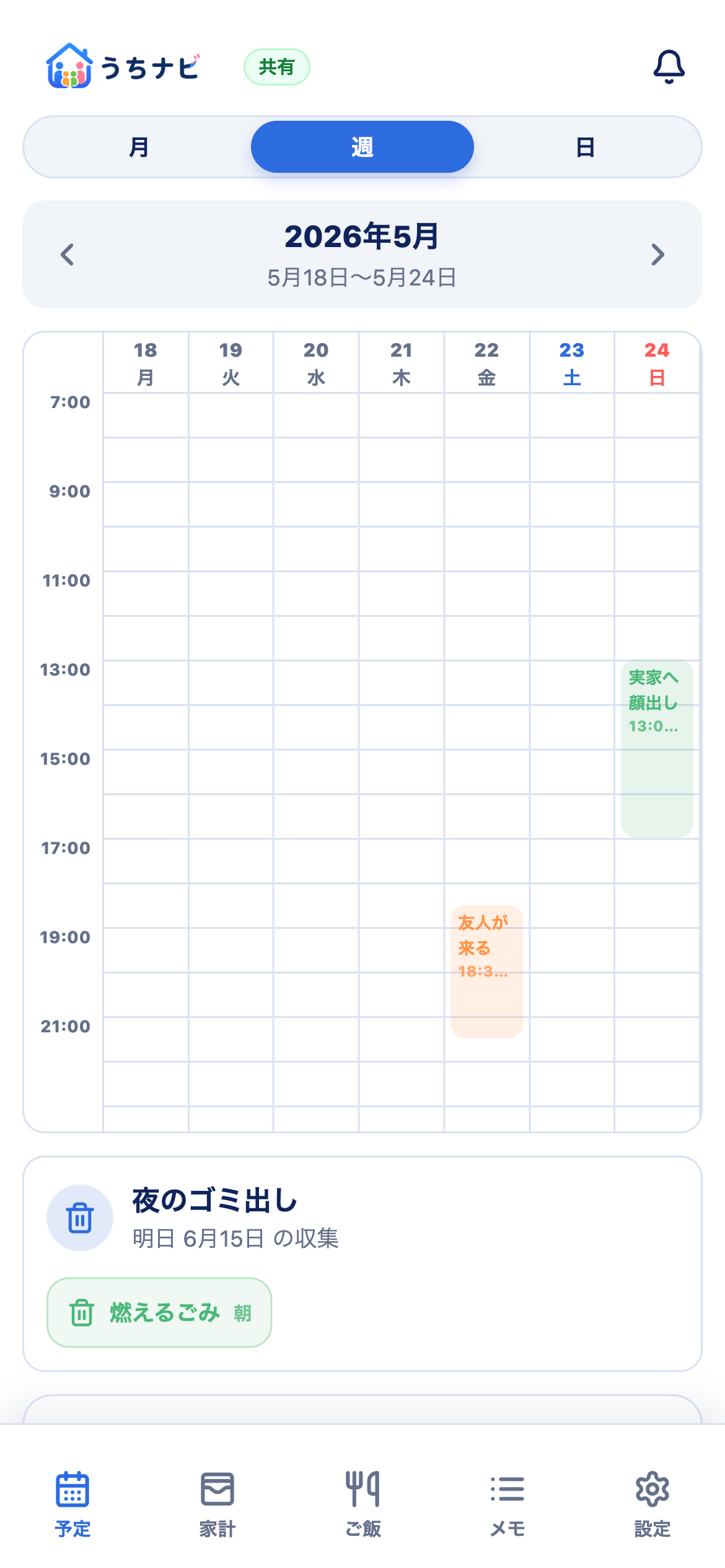 予定の週表示
