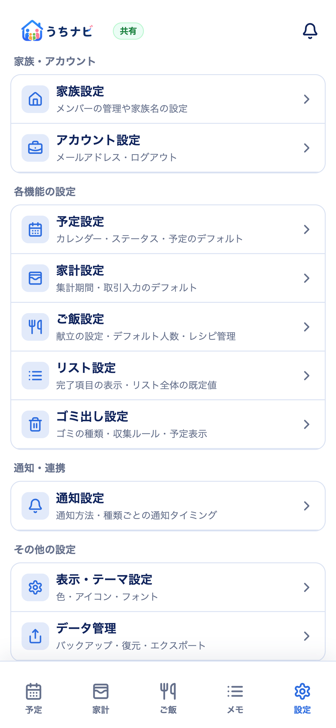 設定画面
