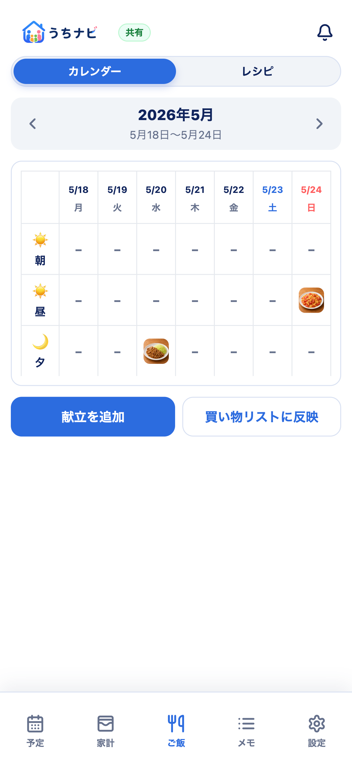 ご飯画面