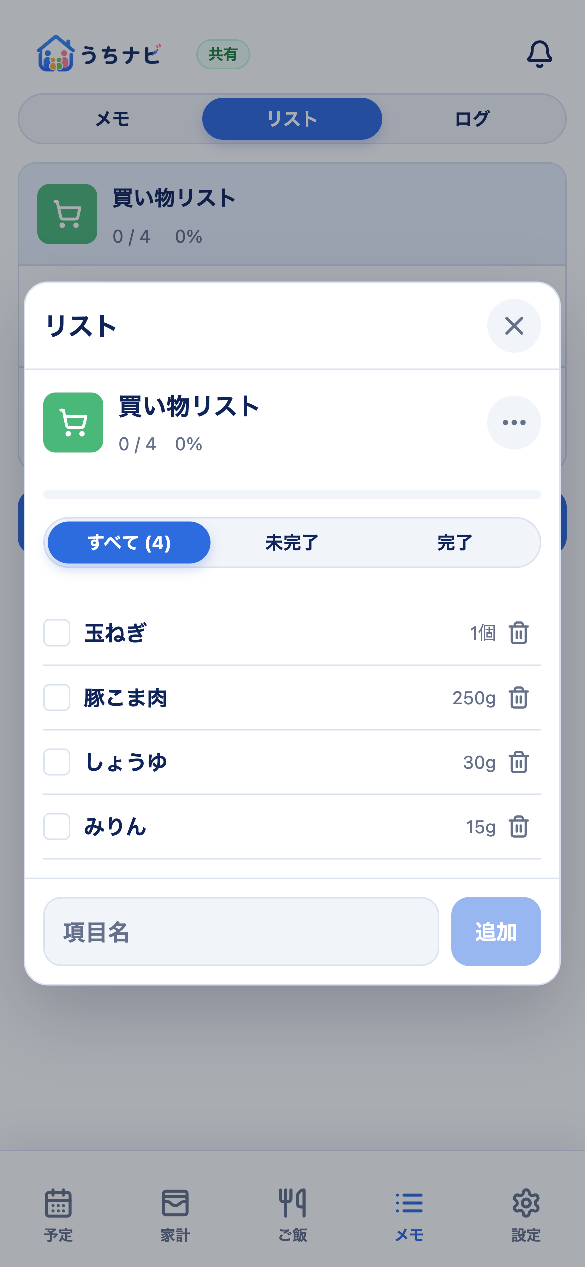 メモ画面