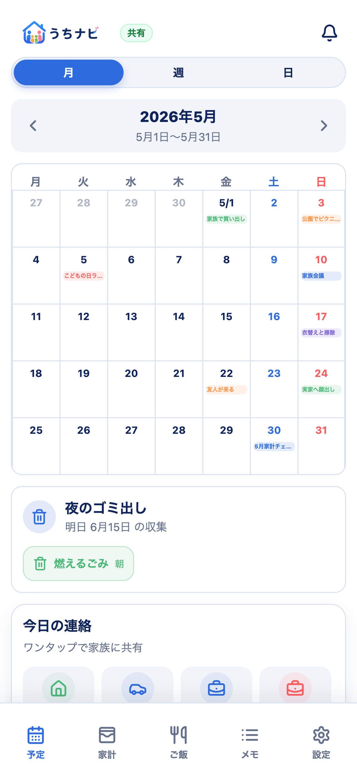 予定画面